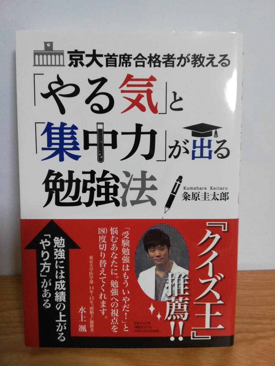 Paypayフリマ やる気 と 集中力 が出る勉強法 粂原圭太郎