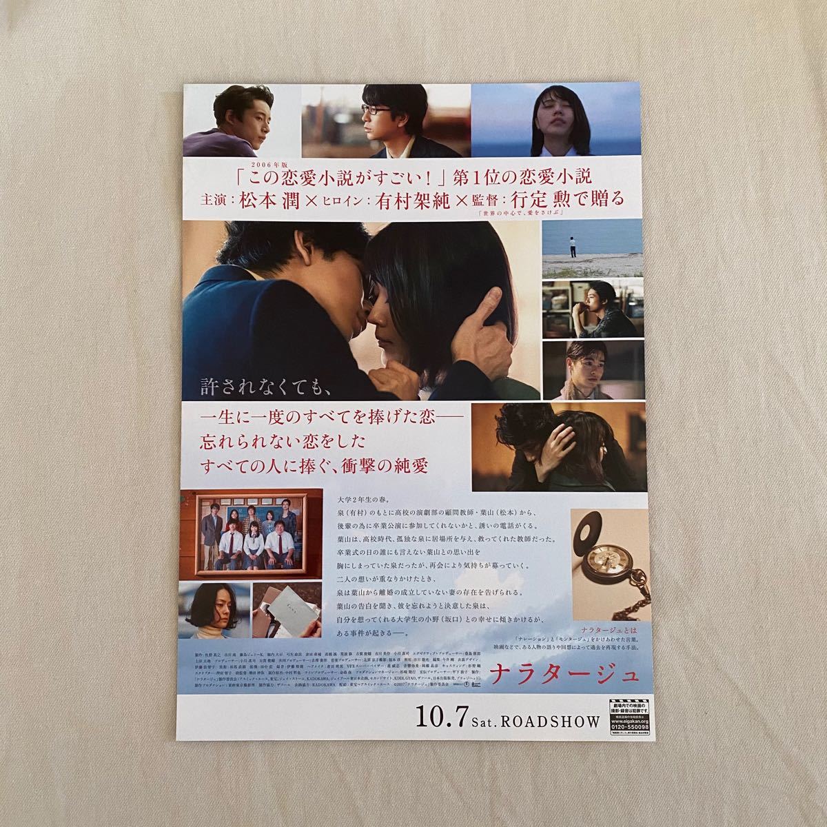 Paypayフリマ 映画 ナラタージュ フライヤー 松本潤 Paypayフリマ 映画 ナラタージュ フライヤー 松本潤