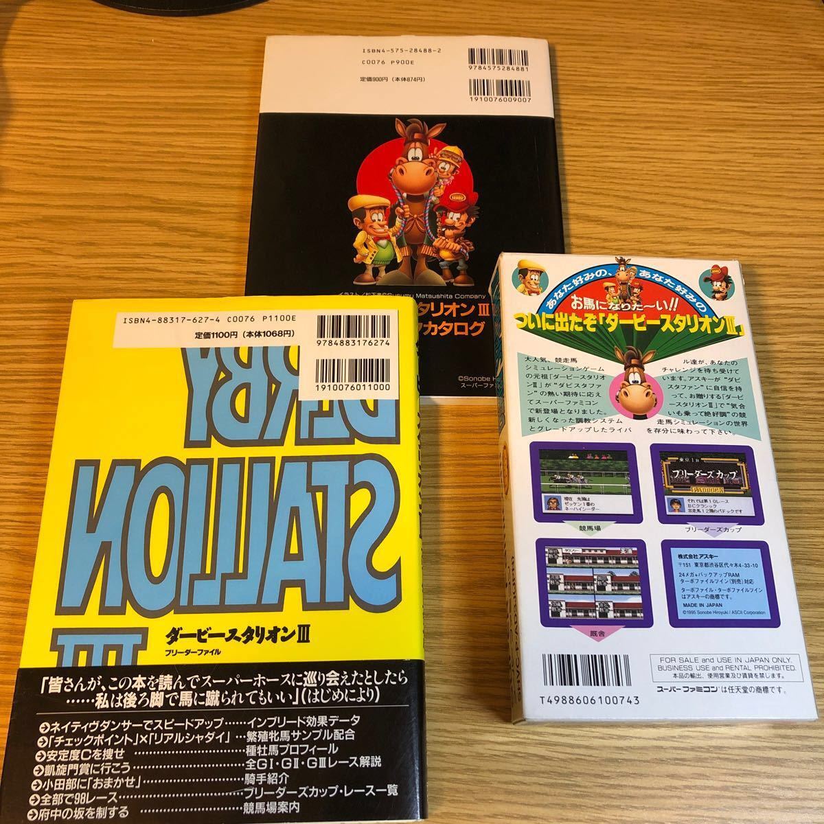 Paypayフリマ Sfc ダービースタリオンiii スーパーファミコン ソフト攻略本付き 中古品 Paypayフリマ Sfc ダービースタリオンiii スーパーファミコン ソフト攻略本付き 中古品
