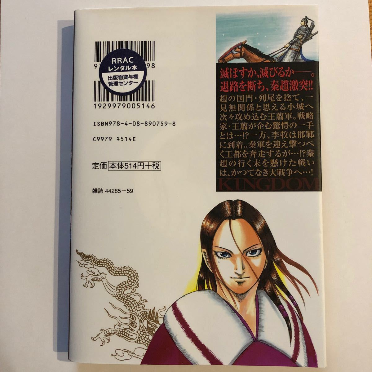Paypayフリマ キングダム 48 ヤングジャンプコミックス 原 泰久 レンタル落ち Paypayフリマ キングダム 48 ヤングジャンプコミックス 原 泰久 レンタル落ち