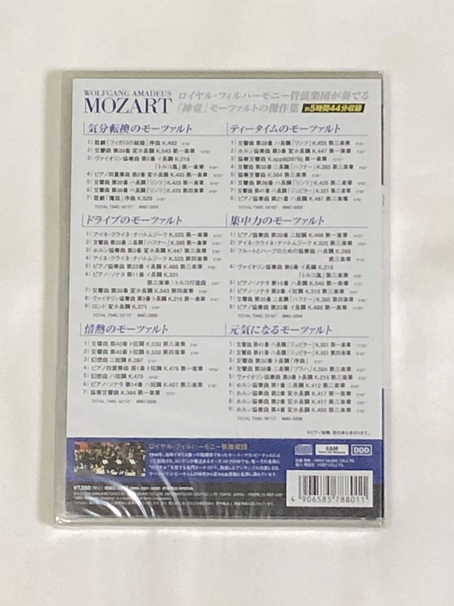 未開封 癒しのモーツァルト(青) CD6枚セット　脳を活性化するモーツァルト効果_画像2