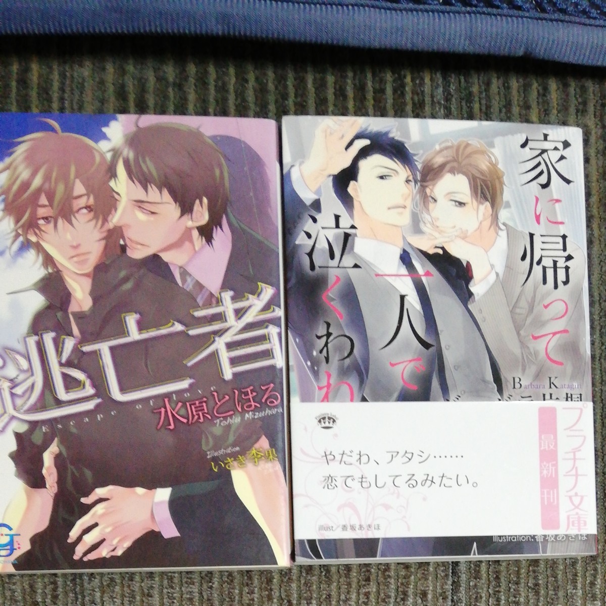 Paypayフリマ 水原とほる バーバラ片桐 Bl小説 Paypayフリマ 水原とほる バーバラ片桐 Bl小説