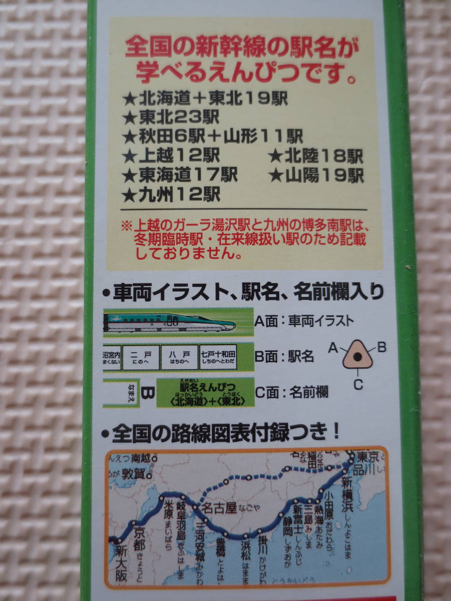 新幹線 駅名えんぴつ B 1ダース 12本入 1箱 はやぶさ こまち かがやき Jr 電車柄 鉄道 プラレール風 車両イラスト 三角軸 男の子 入学準備 鉛筆 売買されたオークション情報 Yahooの商品情報をアーカイブ公開 オークファン Aucfan Com