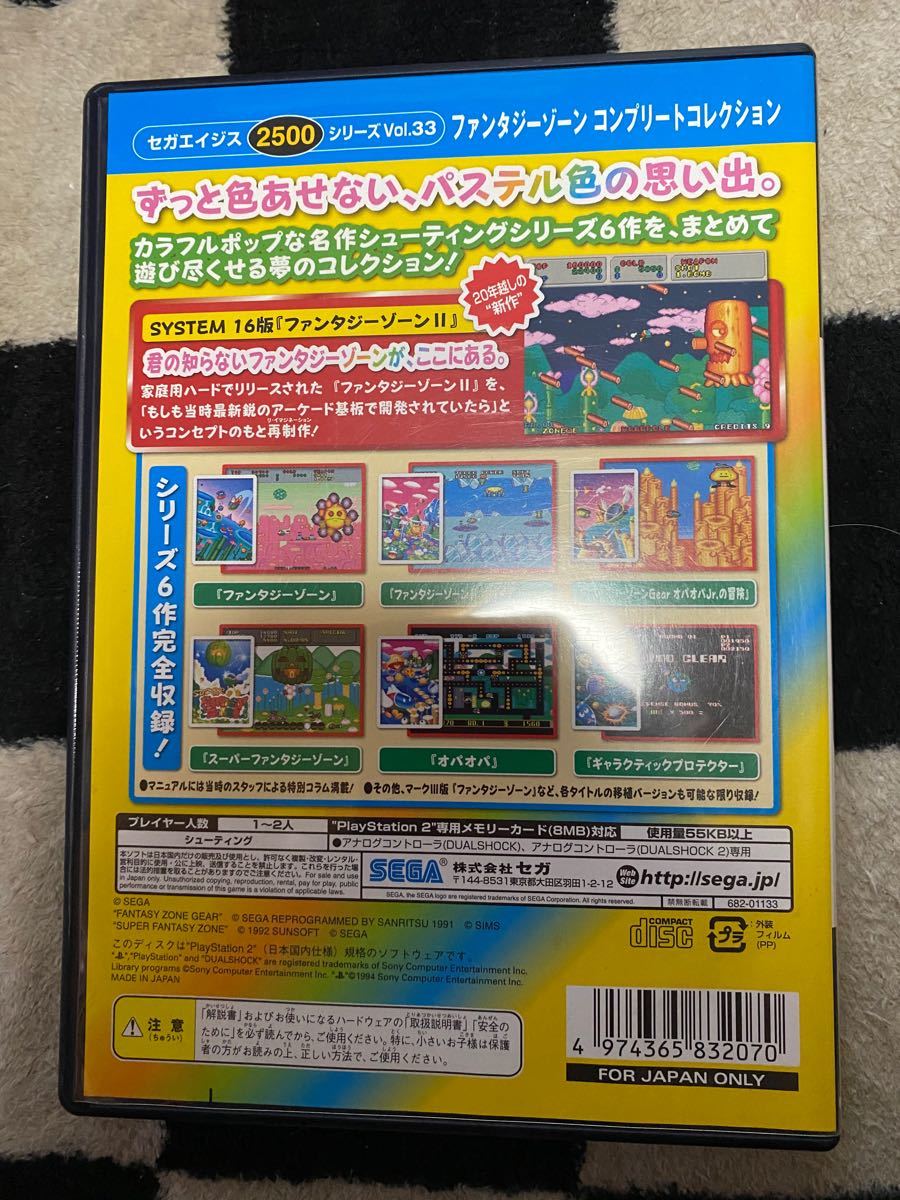 最終価格 PS2 ファンタジーゾーン コンプリートコレクション