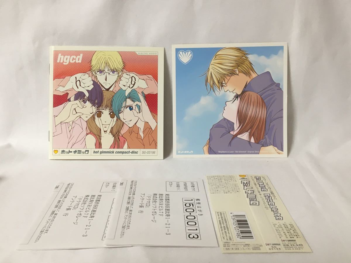 Paypayフリマ ドラマcd ホットギミック ドラマcd Cd Paypayフリマ ドラマcd ホットギミック ドラマcd Cd