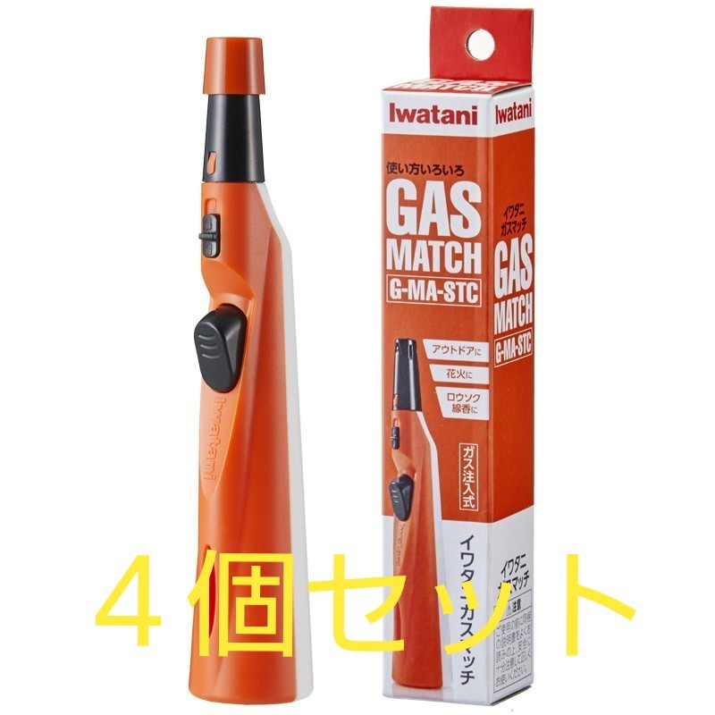 イワタニガスマッチ○4個セット○新品未使用　iwatani gas match