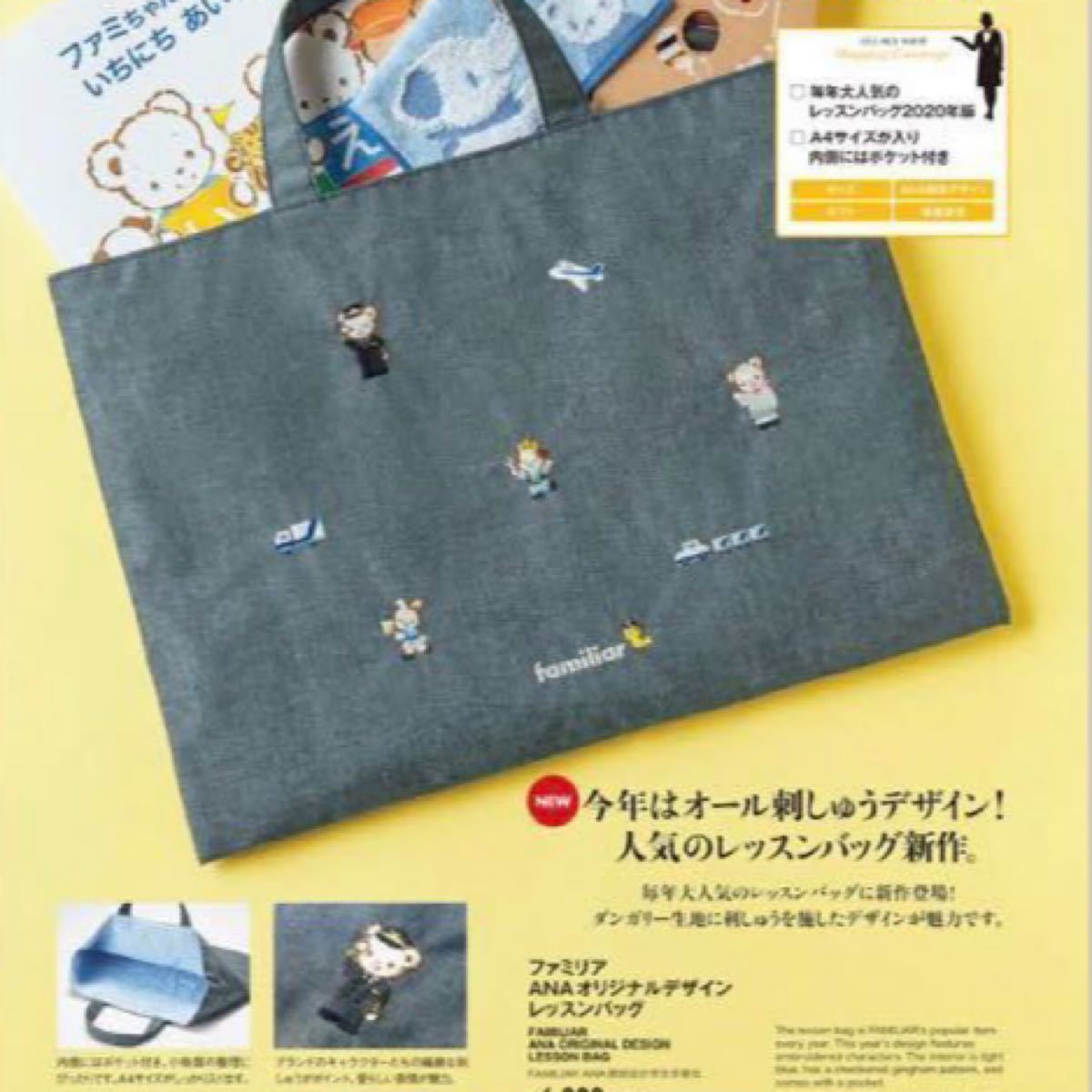 ANA 機内販売限定 ファミリア レッスン トートバッグ ポーチ 2 ANA 機内販売限定 ファミリア レッスン トートバッグ ポーチ 2