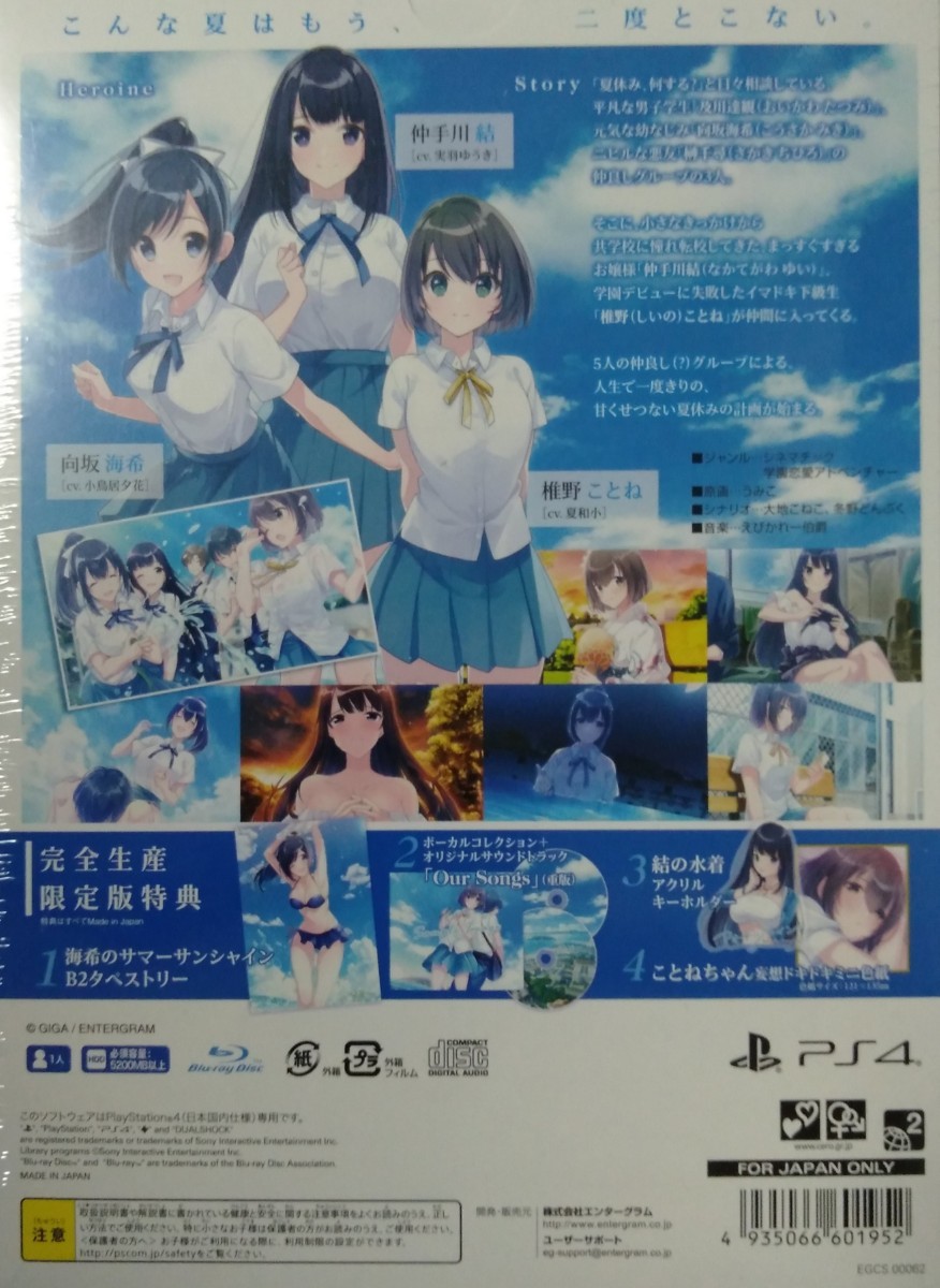 【PS4】アオナツライン 完全生産限定版