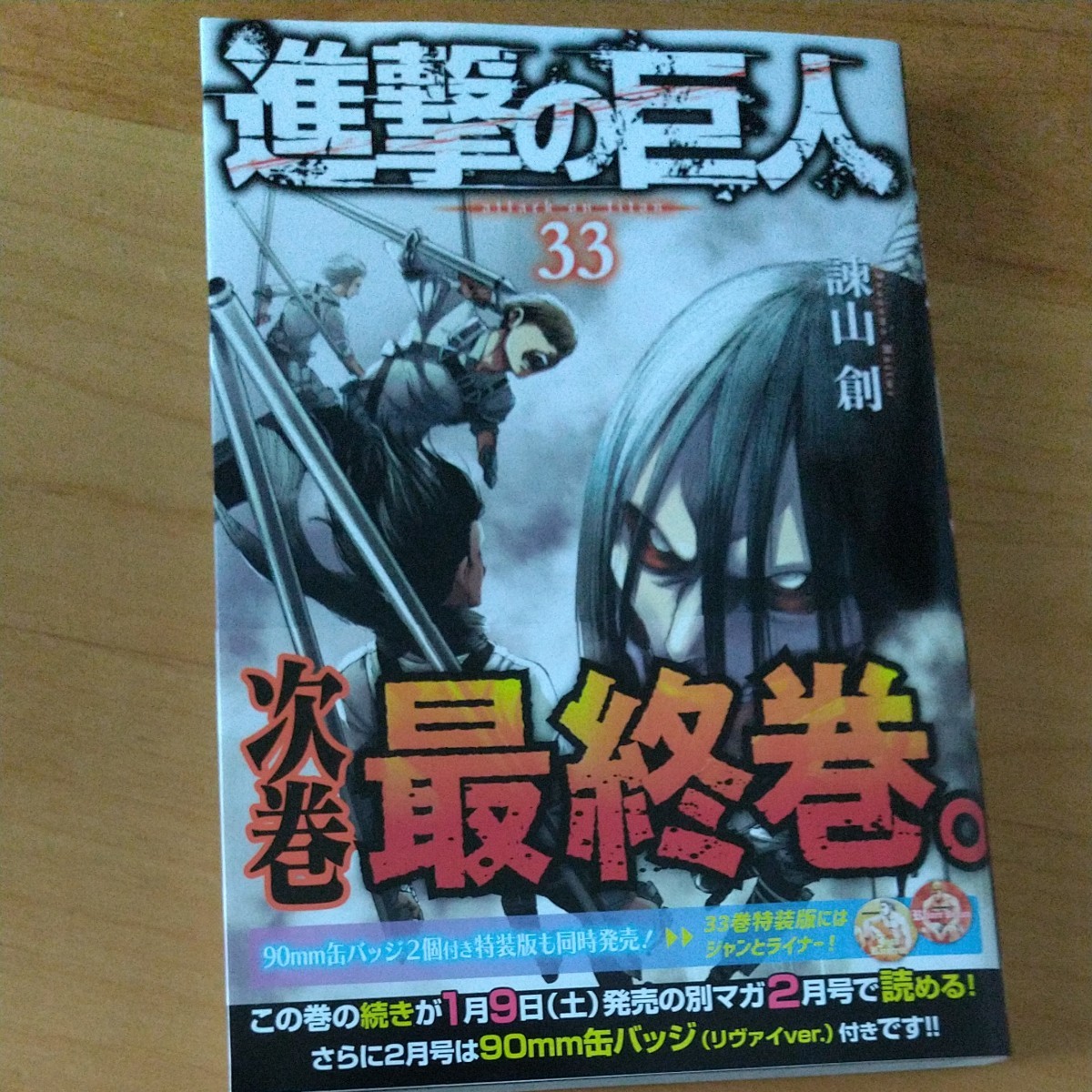 Paypayフリマ 進撃の巨人 33巻 最新刊 Paypayフリマ 進撃の巨人 33巻 最新刊