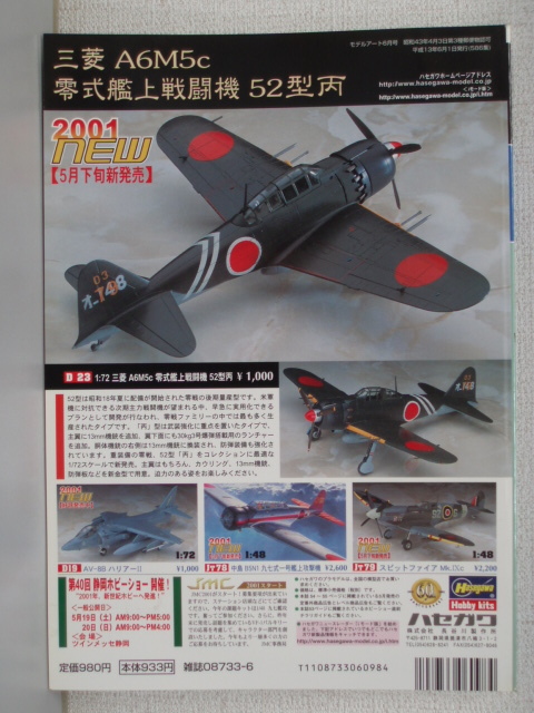 モデルアート　2001年6月号　第2次大戦の双発夜間戦闘機　日米英編_画像2