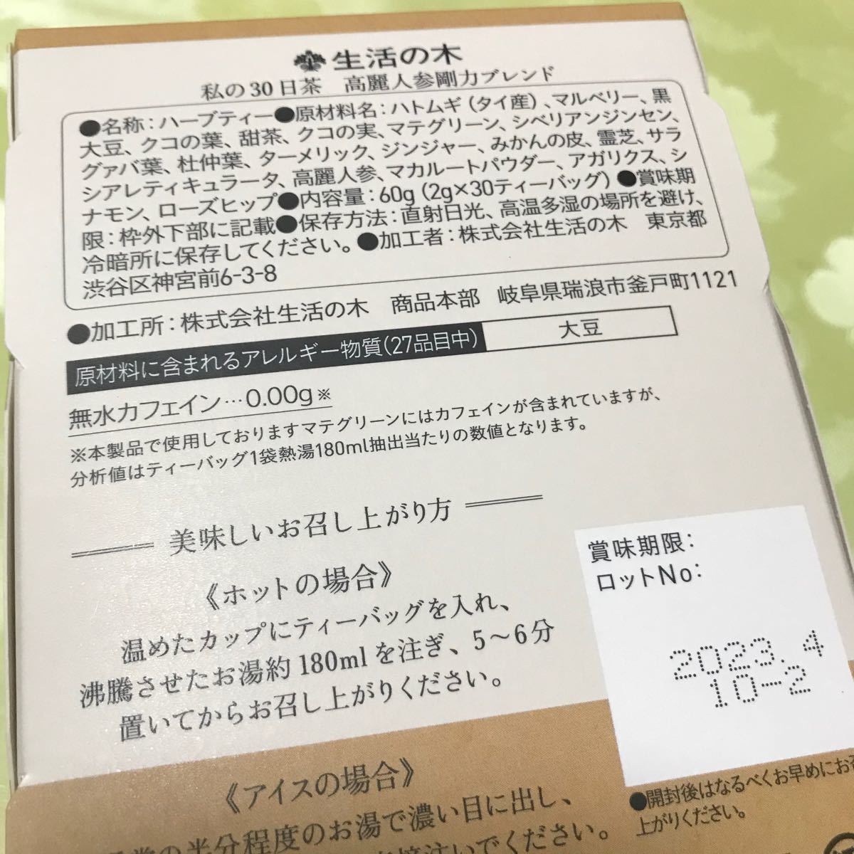 高麗人参剛力ブレンド ハーブティー  1ヶ月分30TB 私の30日茶