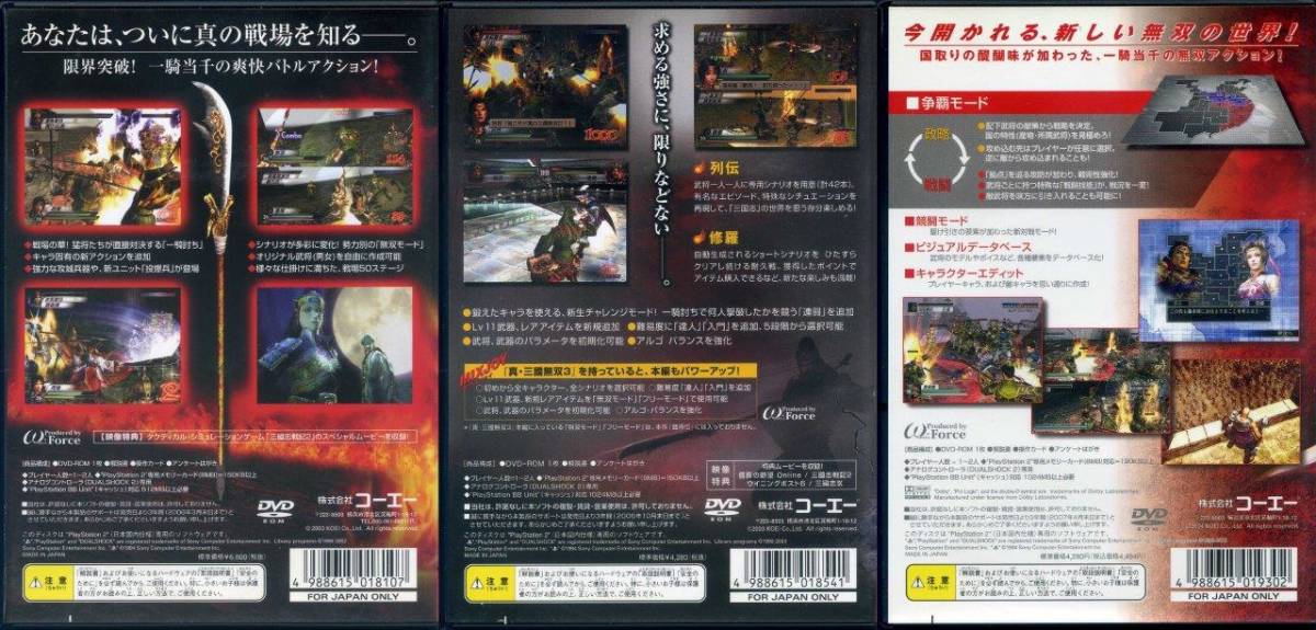 ［PS2］ 真・三國無双3 & 猛将伝 & Empires［プレステ2ソフト　3本セット］声 : 増谷康紀／小野坂昌也／掛川裕彦／岸野幸正_画像2