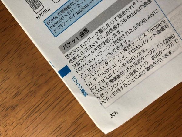 ドコモ / docomo　2008年製 携帯電話 FOMA端末 / N705iμ（ミュー） ★取扱説明書のみ★　送料185円_画像5