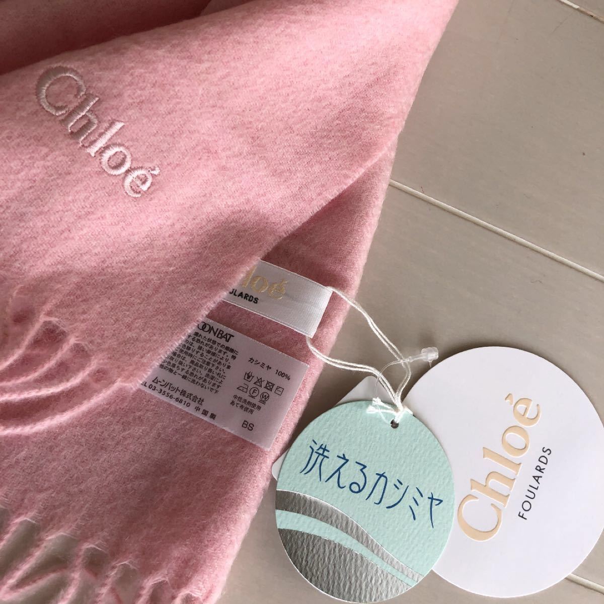 クロエ 洗えるカシミヤ ストール マフラー ピンク系|Yahoo クロエ 洗えるカシミヤ ストール マフラー ピンク系|Yahoo