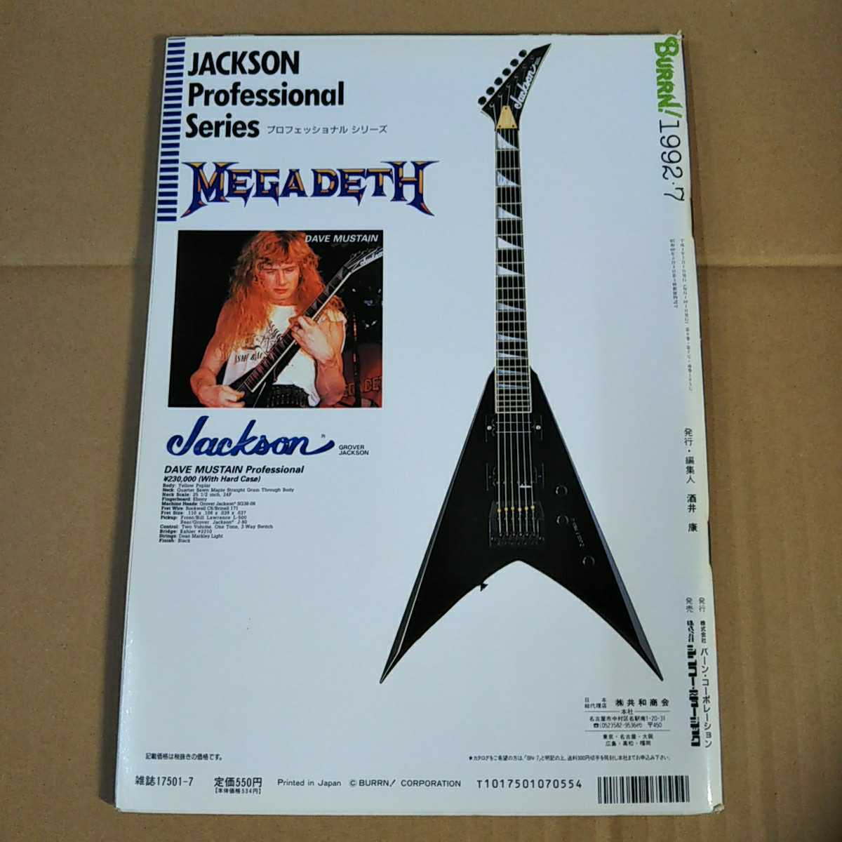 音楽雑誌 BURRN! / バーン 1992年7月 BLACK SABBATH/METALLICA/HELLOWEEN【1480】_画像4