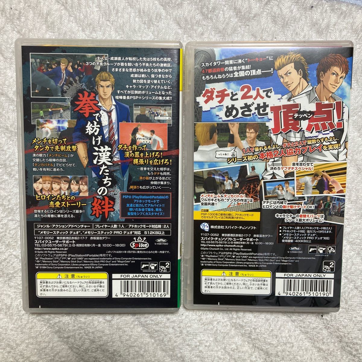 PSP】 喧嘩番長5 喧嘩番長ブロス bros|Yahoo!フリマ(旧PayPay PSP】 喧嘩番長5 喧嘩番長ブロス bros|Yahoo!フリマ(旧PayPay