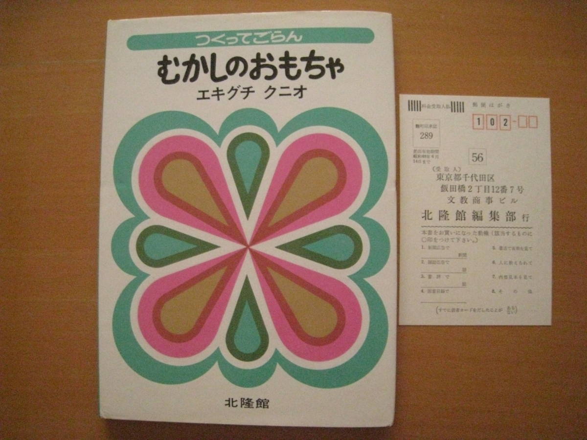 ヤフオク むかしのおもちゃ エキグチクニオ 昭和レトロ 昔 ヤフオク むかしのおもちゃ エキグチクニオ 昭和レトロ 昔