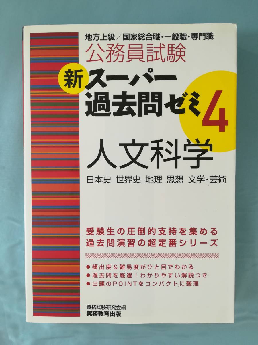 ヤフオク 地方上級 国家総合職 一般職 専門職 公務員試