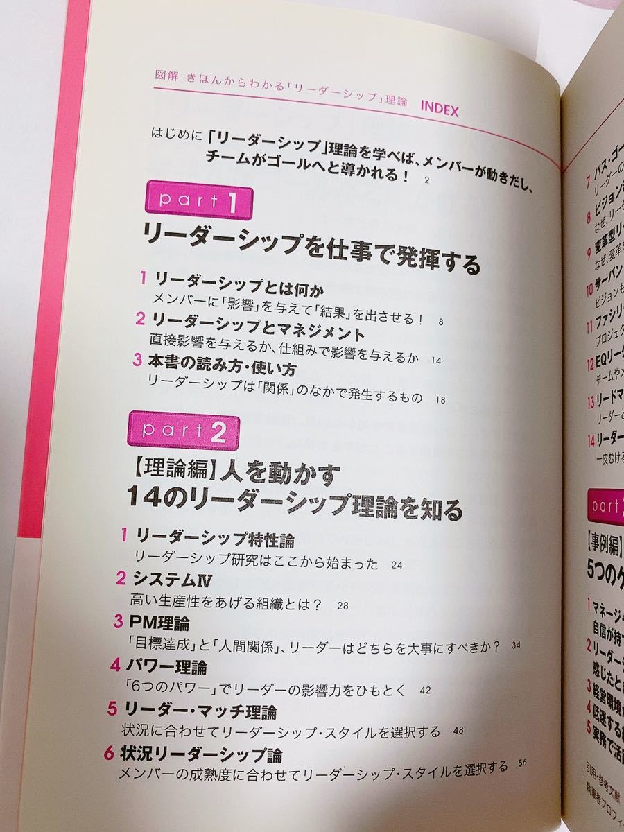 Paypayフリマ 新品 きほんからわかる リーダーシップ理論 池田光 Paypayフリマ 新品 きほんからわかる リーダーシップ理論 池田光