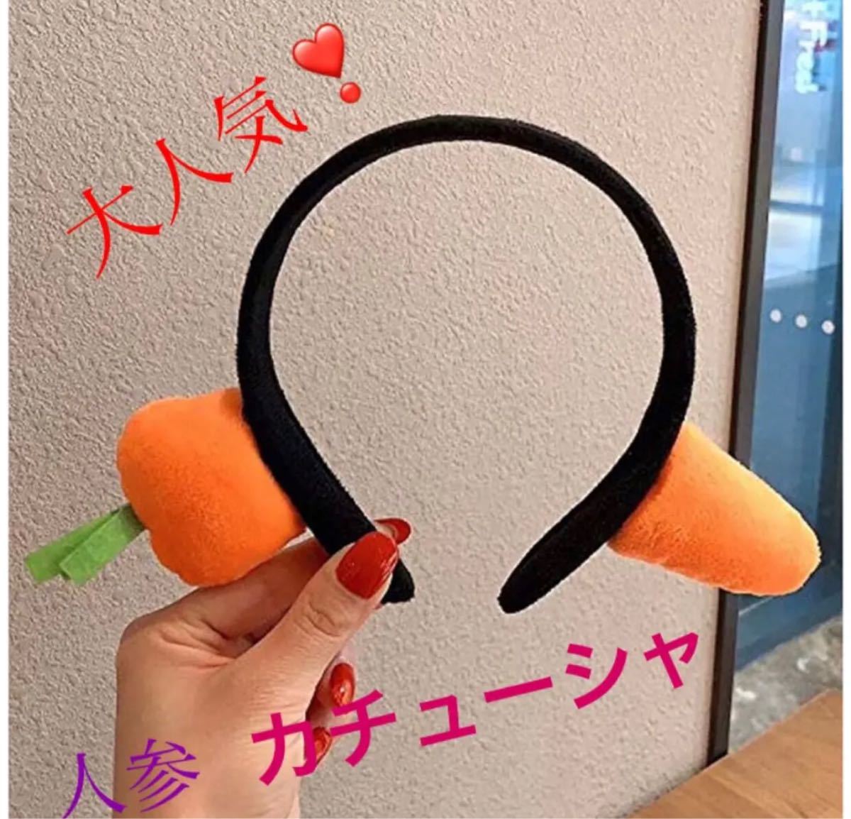 Paypayフリマ カチューシャ 可愛い 面白い にんじん ヘアバンド ヘアフープ コスチューム Paypayフリマ カチューシャ 可愛い 面白い にんじん ヘアバンド ヘアフープ コスチューム