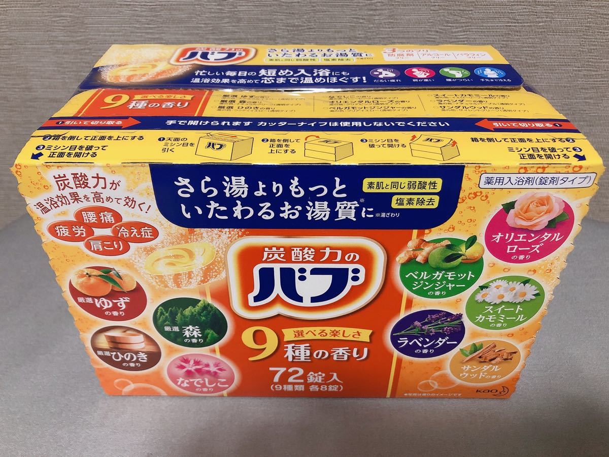 Paypayフリマ 価格見直し 花王 バブ 9種 8錠 72錠 入浴剤