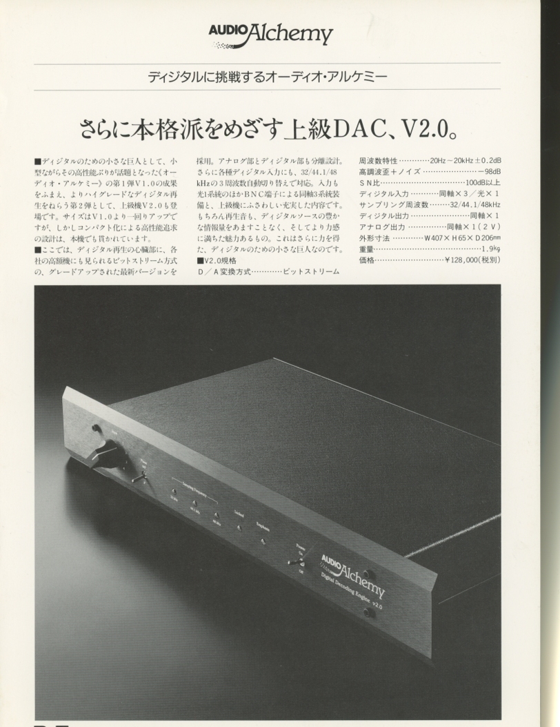 AudioAlchemy DAC V2.0/V1.0のカタログ オーディオアルケミー 管4218_画像1