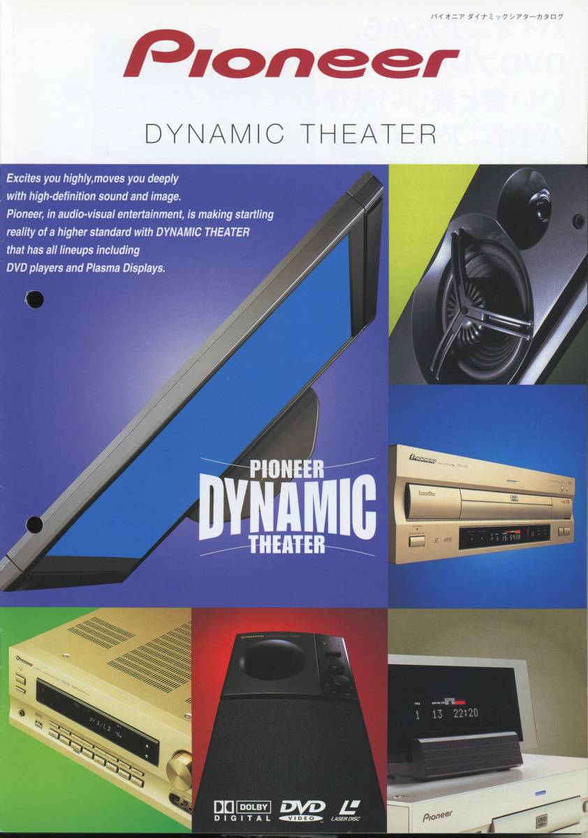 Pioneer 99 year 2 month home theater catalog Pioneer tube 4119