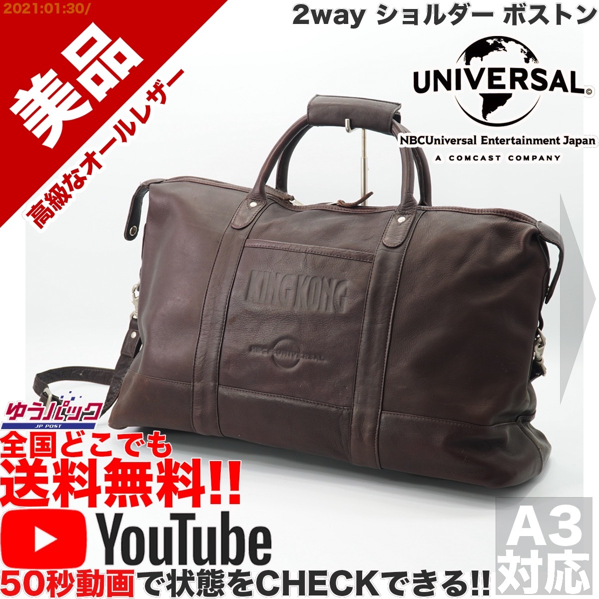 送料無料★YouTubeアリ★ 美品 非売品 ユニバーサル UNIVERSAL 映画 キングコング 2way ショルダー ボストン バッグ オールレザー_画像1