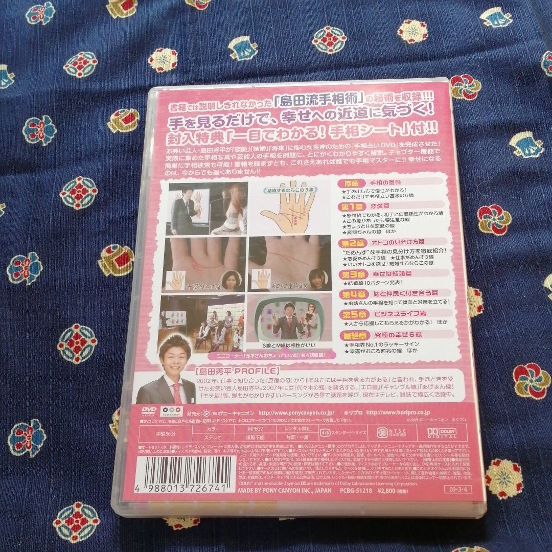 Paypayフリマ 島田秀平の 幸せをつかむ 手相占い 島田秀平定価 3 080