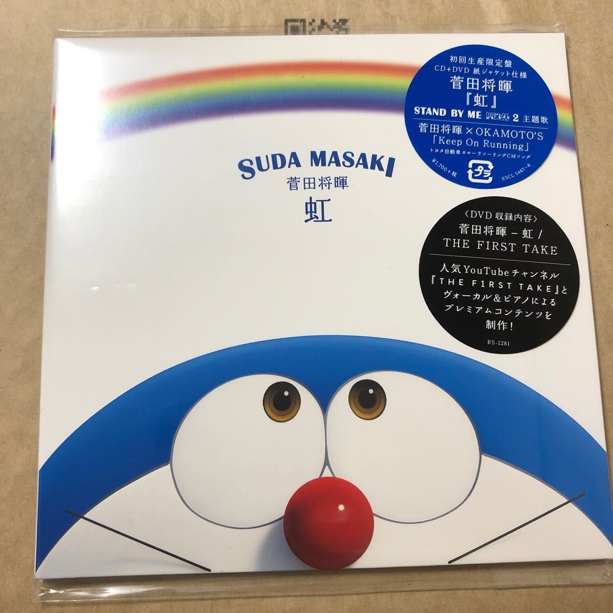 Paypayフリマ 新品同様 菅田将暉 虹 初回生産限定盤 Cd Dvd Stand By Meドラえもん 映画ドラえもん スタンドバイミー Paypayフリマ 新品同様 菅田将暉 虹 初回生産限定盤 Cd Dvd Stand By Meドラえもん 映画ドラえもん スタンドバイミー