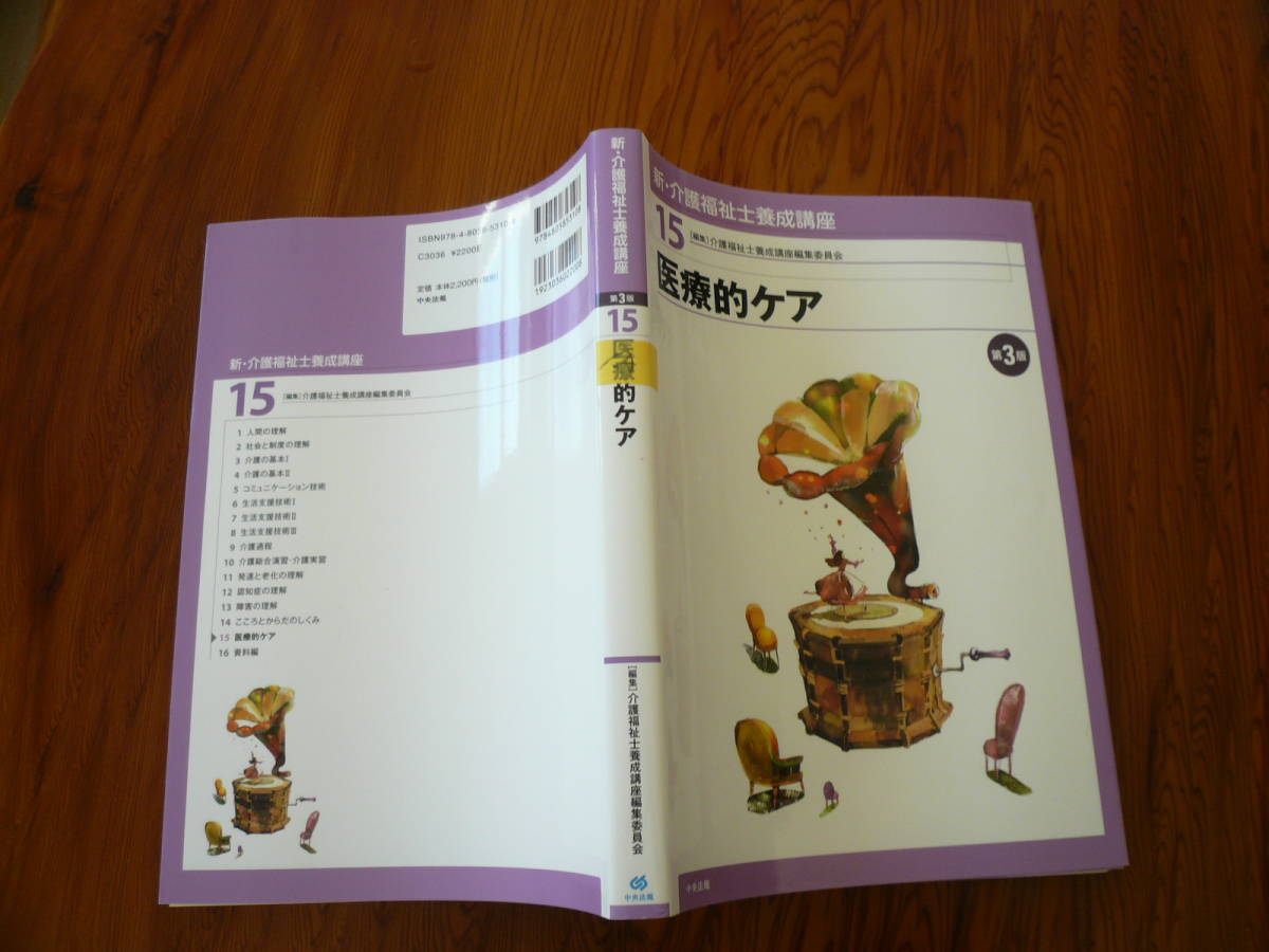 介護福祉士養成講座1〜14 純正通販 laverite.mg