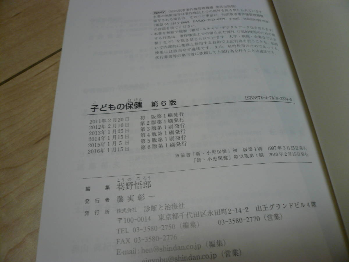 １A即決有 子どもの保健　第６版　診断と治療社　定価2,000円　 送料２５０円～_画像2