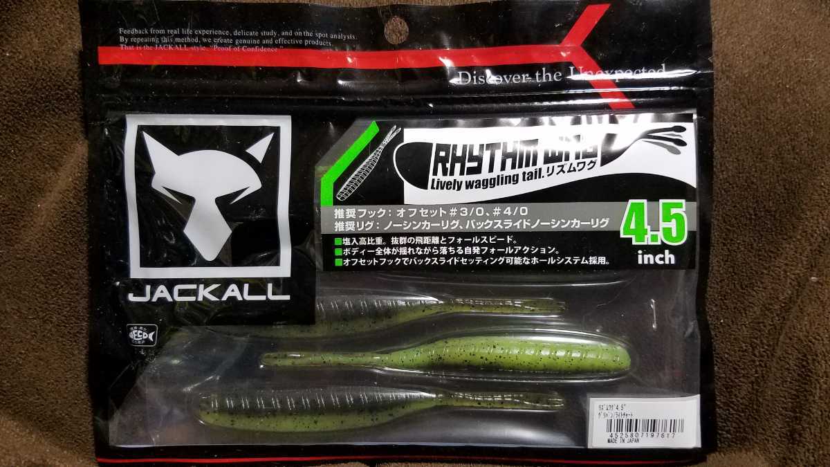 Paypayフリマ Jackall Rhythm Wag 4 5inch ジャッカル リズムワグ 4 5インチ グリパン ライトチャート 新品未開封品 ノーシンカー バックスライド Paypayフリマ Jackall Rhythm Wag 4 5inch ジャッカル リズムワグ 4 5インチ グリパン ライトチャート 新品未開封品 ノーシンカー バックスライド