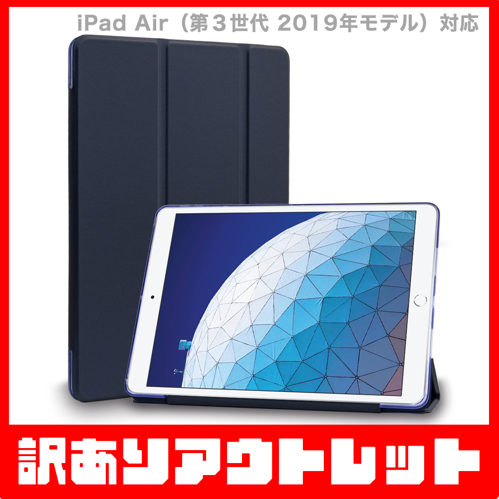 【訳あり】新品 MS factory iPad Air 2019 アイパッド エア 3 ソフトフレーム TPU カバー スタンド ケース / パールネイビー D8_カラー：パールネイビー