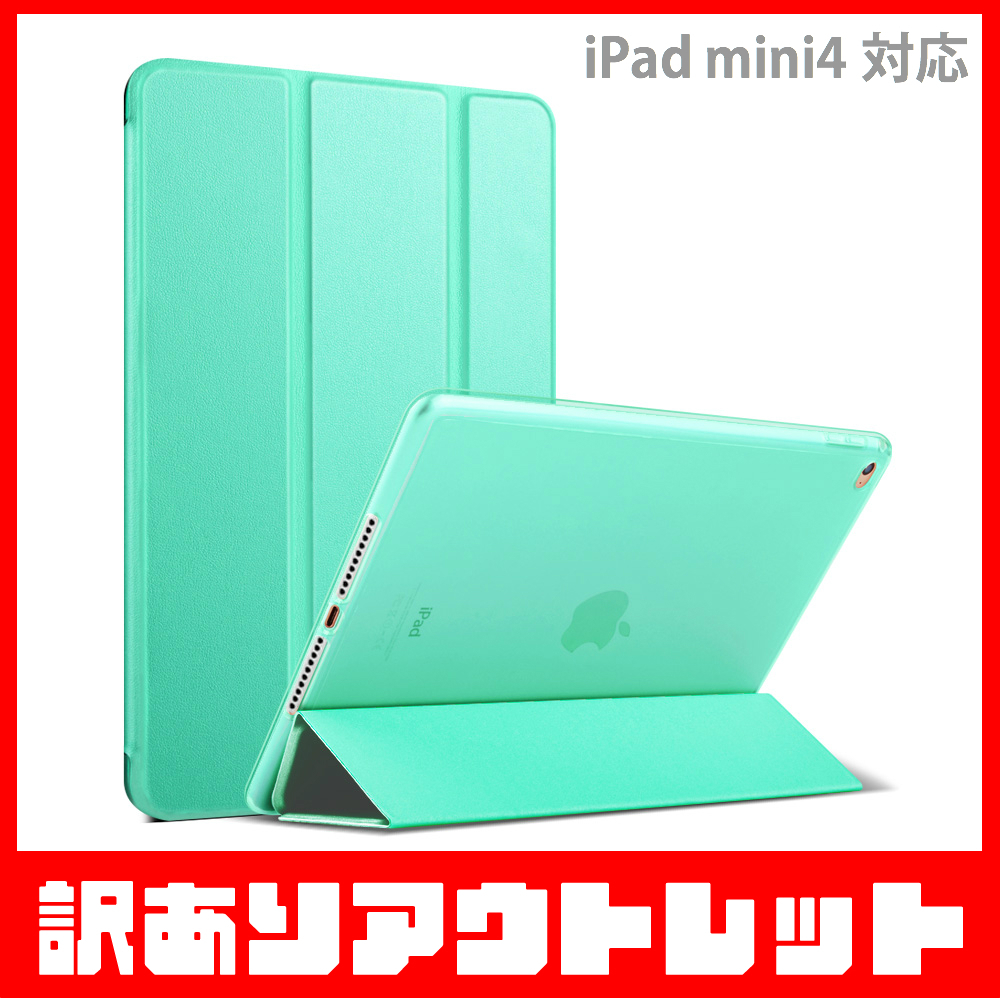 【訳あり】新品 MS factory iPad mini4 アイパッド ミニ 4 ソフトフレーム スマート TPU カバー スタンド ケース / ミントグリーン D3_カラー：ミントグリーン
