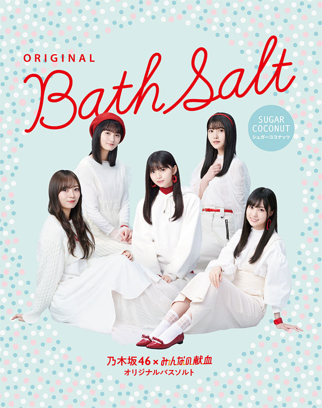 Paypayフリマ オリジナルグッズ 第四弾 乃木坂46 みんなの献血 オリジナル入浴剤 バスソルト 非売品 未開封 シュガーココナッツの香り 配布終了 Paypayフリマ オリジナルグッズ 第四弾 乃木坂46 みんなの献血 オリジナル入浴剤 バスソルト 非売品 未開封 シュガーココナッツの香り 配布終了