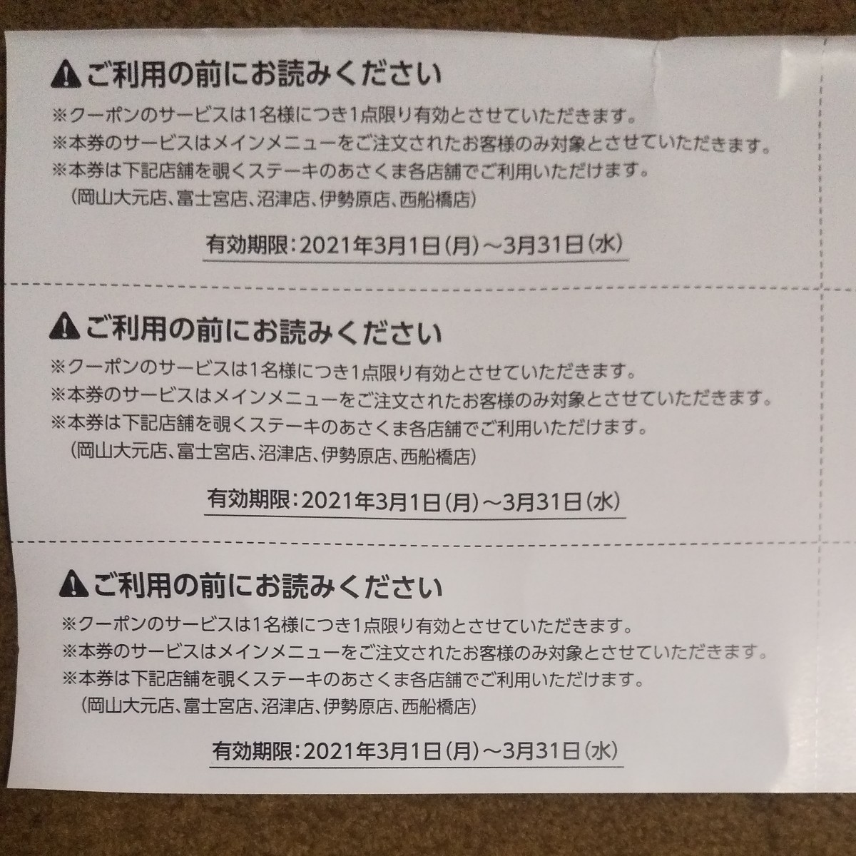 Paypayフリマ ステーキのあさくま サイドメニュークーポン Paypayフリマ ステーキのあさくま サイドメニュークーポン