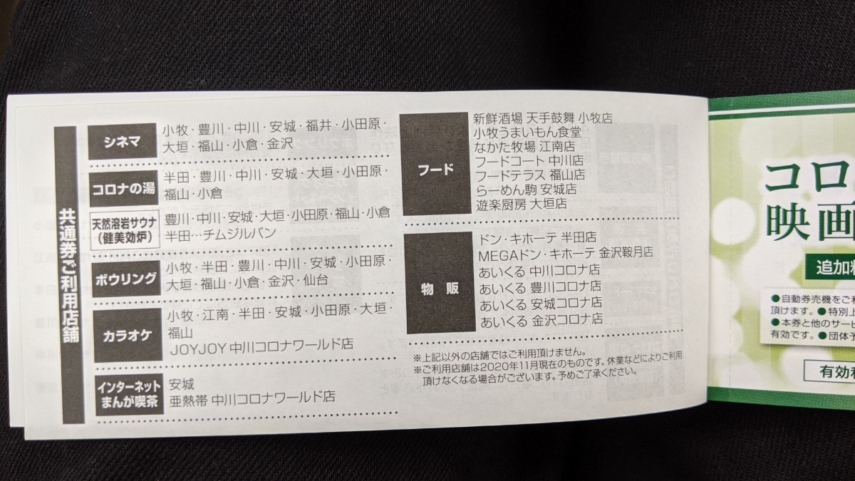 PayPayフリマ|【4冊セット】コロナワールド 周遊クーポン 3枚付 映画鑑賞券付 PayPayフリマ|【4冊セット】コロナワールド 周遊クーポン 3枚付 映画鑑賞券付