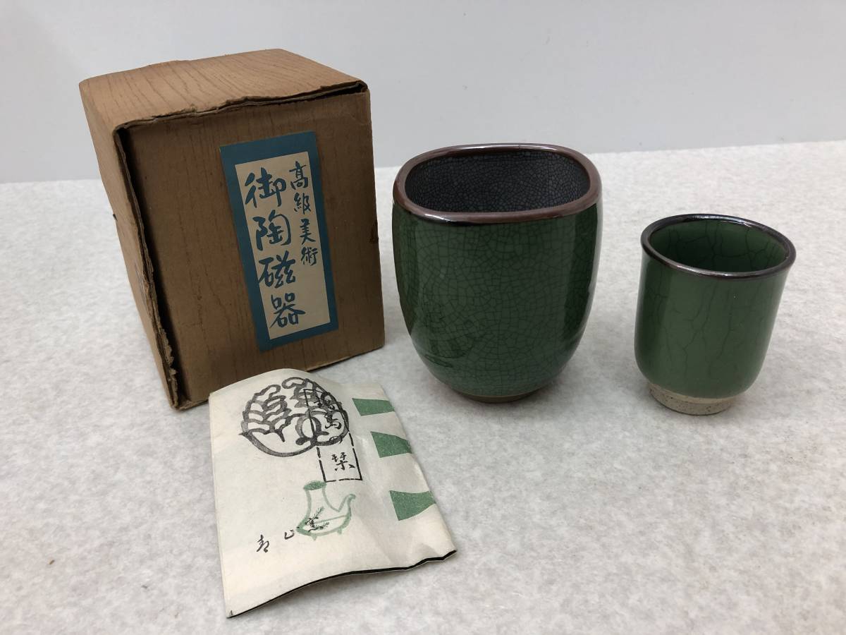 【K-5】　　 青山作 湯呑 陶器 陶磁器 未使用_画像1