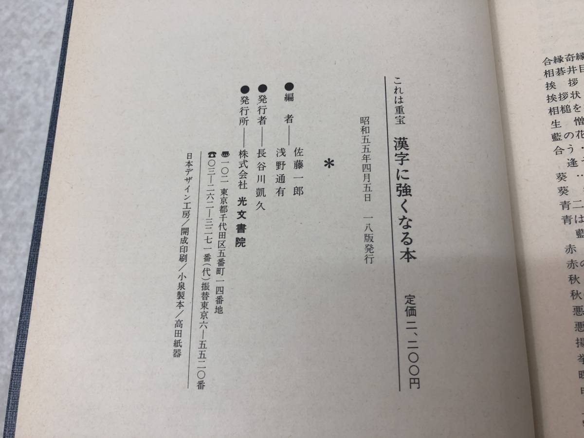 【D-1】　　これは重宝 漢字に強くなる本 光文書院_画像4