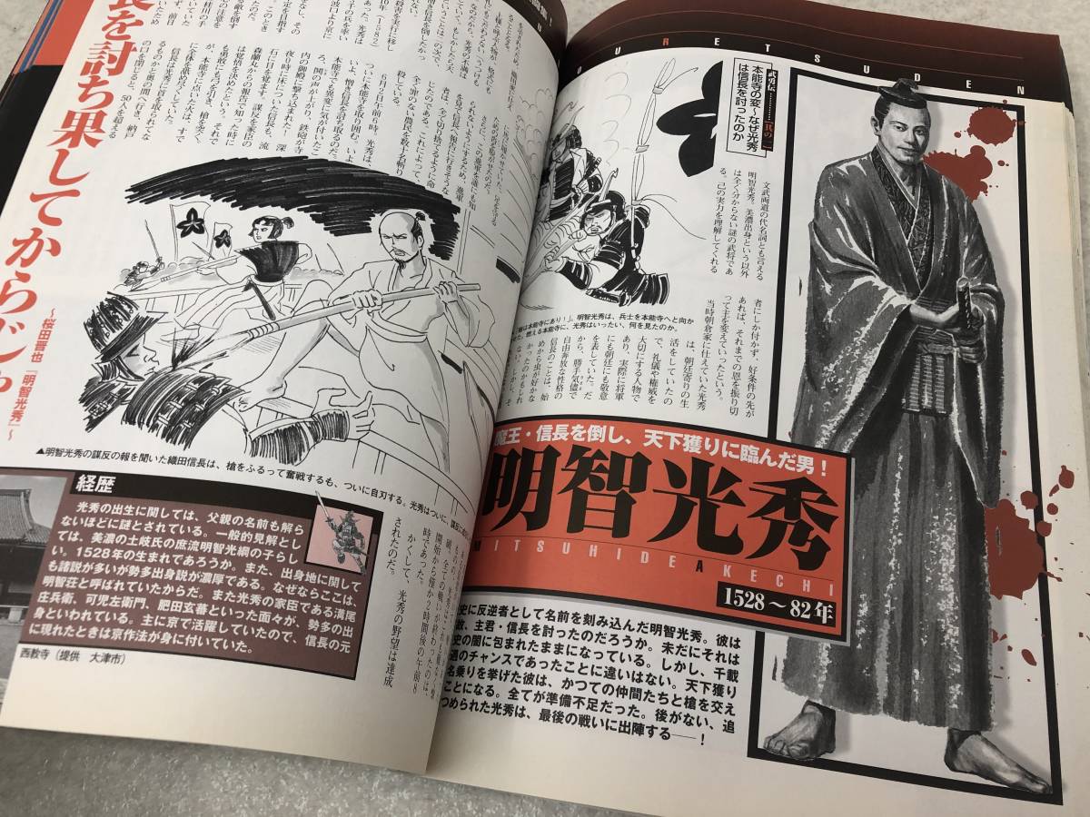 【B-1】　　別冊宝島 戦国 武将列伝 織田信長 武田信玄 真田幸村 他_画像4