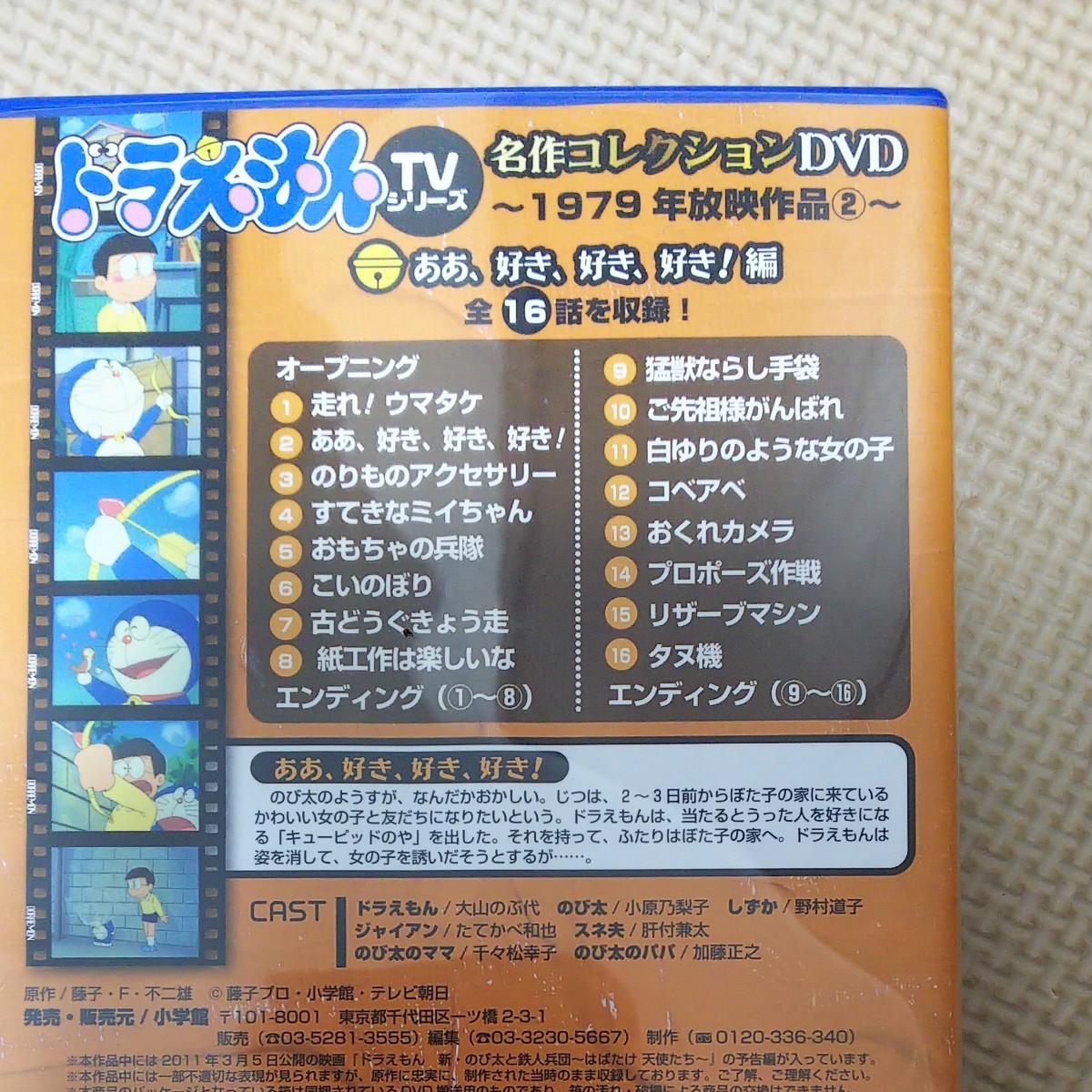 ドラえもん名作コレクションDVD