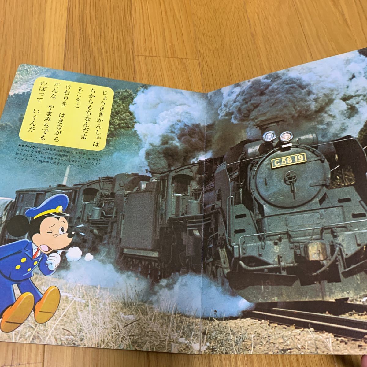 昭和　絵本　ディズニー幼児えほん　きしゃ・でんしゃ　講談社　昭和51 年刊　汽車、電車　ロマンスカーなど_画像2