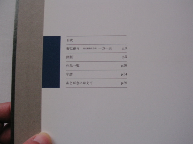 サイン本『髙倉健（タケシ）作陶集１９７３－２００３』髙倉健署名日付落款入り　平成１６年　_画像4