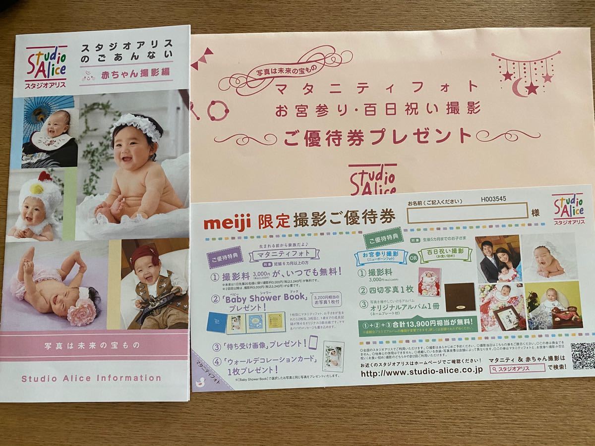 Paypayフリマ スタジオアリス 百日祝い マタニティフォト 優待券 Paypayフリマ スタジオアリス 百日祝い マタニティフォト 優待券
