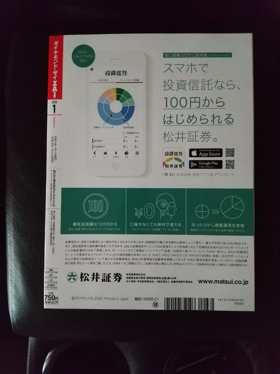 ダイヤモンド・ザイ ZAI 2020年 1月号　付録なし