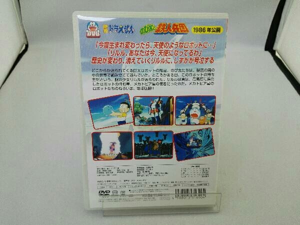 ヤフオク Dvd 映画ドラえもん のび太と鉄人兵団