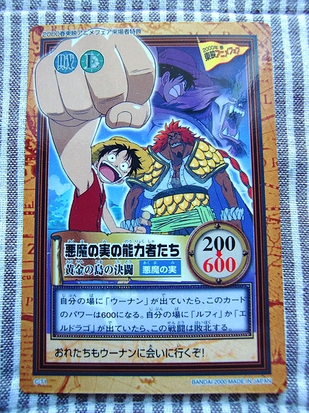 ヤフオク 稀少 レア 非売品 ワンピース 悪魔の実の能力者 ヤフオク 稀少 レア 非売品 ワンピース 悪魔の実の能力者