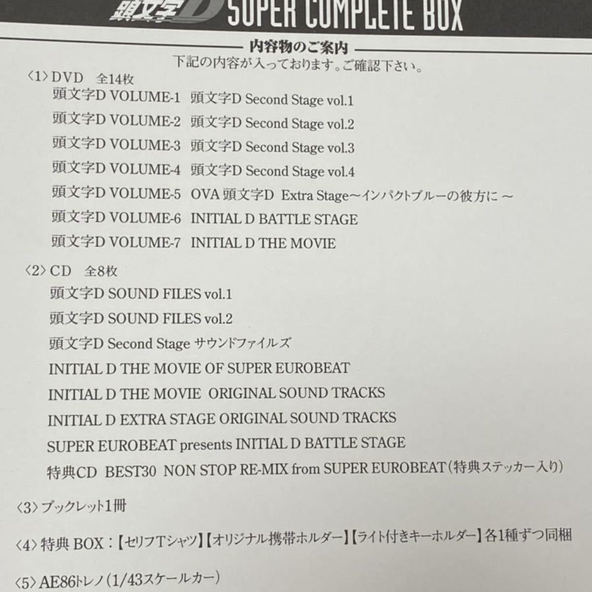 【ほぼ 新品 】 AE86 頭文字D SUPER COMPLETE BOX ＜完全初回限定生産DVD14枚組+CD8枚22枚組＞