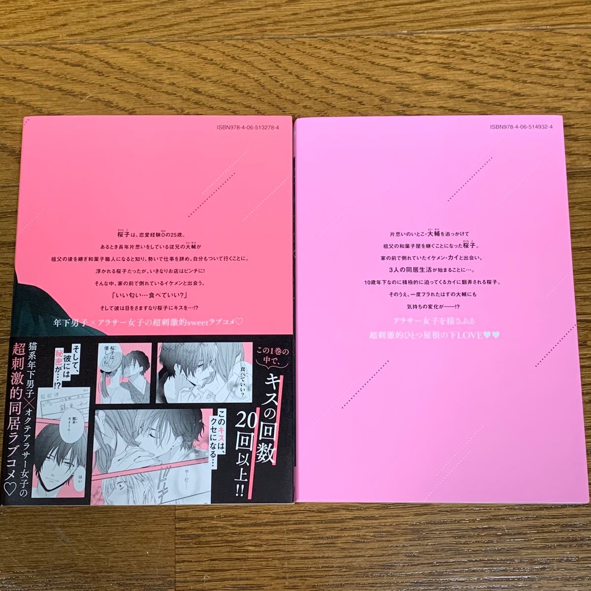 「桜色キスホリック」1.2巻　２冊セット